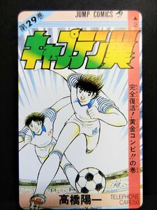 レアテレカ!! 未使用 テレカ 50度数×1枚 高橋洋一 キャプテン翼 集英社 週刊少年ジャンプ WEEKLY JUMP ☆P