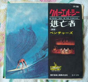 EP 国内赤盤 ベンチャーズ // クルーエル・シー 1960年代の発売