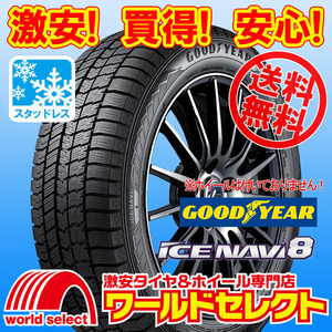 送料無料(沖縄,離島除く) 2本セット 新品スタッドレスタイヤ 195/50R19 88Q GOODYEAR ICE NAVI 8 グッドイヤー アイスナビ エイト 冬 国産