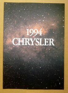 ★【Chrysler】クライスラー総合カタログ Viper/Vision/Jeep Grand Cherokee/Jeep Cherokee/Jeep Wrangler 1994年 送料無料 