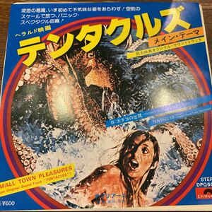 テンタクルズ サントラ　チプリアーニ TENTACLES 中古レコード