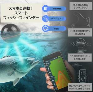 【送料無料】スマホと連動！ポータブル魚探 おかっぱり 魚群探知機　スマートフィッシュファインダー