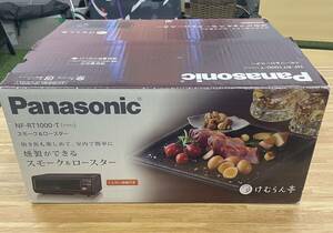 Panasonic NF-RT1000-T けむらん亭 スモーク&ロースター 未使用品 燻製 ブラウン