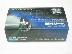 ■未使用品■Car Exterior Security WHガード WHG-003■