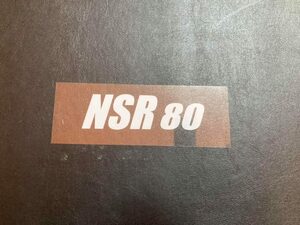 新品 NSR80 ステッカー 白　90×30 デカール 送料込　NSR50