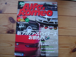 Tipo ALFA＆ROMEO　Vol.14　新スパイダー　フルモデルチェンジ　159　3.2V6　Q4　DVD付