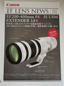 【パンフレット】△Canon EF LENS NEWS　2013 MAY EF200-400mm F4L IS USM EXTENDER 1.4×　折れあり