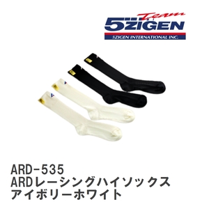 【5ZIGEN】 ARD-535 ARDレーシングハイソックス アイボリーホワイト サイズFREE