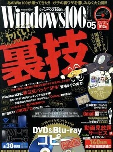 Ｗｉｎｄｏｗｓ１００％(２０１６年５月号) 月刊誌／晋遊舎