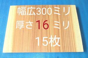 空手板　テコンドー板　幅広 試割板 15枚 厚さ16ミリタイプ 試割り板 匿名配送　80サイズ