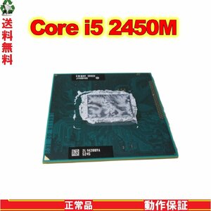 インテルCPU Core i5 2450M 2.8GHz intel 送料無料 正常品 1円～ [89052]