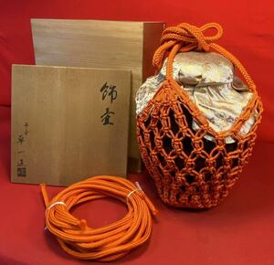 茶道具『京焼 飾壺「平安 草山」在名』共箱 美品 茶壺 飾り壺 炉開き 口切の茶事 茶会 茶壷 和の心 茶の湯 天目釉 口覆 茶壺