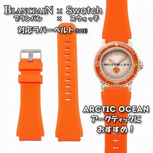 BLANCPAIN×Swatch　ブランパン×スウォッチ　対応ラバーベルト(C01D)