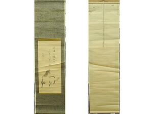 柳眠 俳句 俳人 俳画　歌　短歌　書画　掛け軸　掛軸　　馬 Japanese hanging scroll