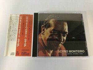 SF604 シロ・モンテイロ / わがサンバ わが人生 【CD】 1013