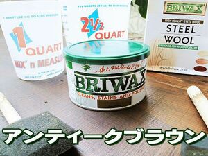 BRIWAX　ブライワックス　オリジナルワックス　（アンティークブラウン）　アメリカ雑貨　アメリカン雑貨　蜜蝋　塗料　ペンキ
