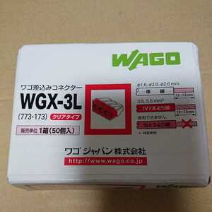 WGX-3L　WAGO　ワゴ差し込みコネクター５０個入