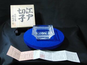 特選品　YL-21　篠崎清一　江戸切子　角鉢　伝統工芸　硝子　食器　共箱
