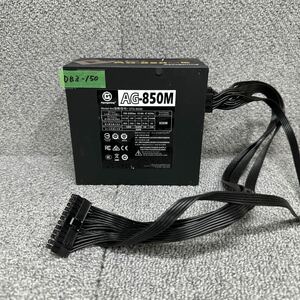 DB3-150 激安 PC 電源BOX Apexpaming AG-850M STG-850M 850W 80PLUS GOLD 電源ユニット 通電未確認 中古品