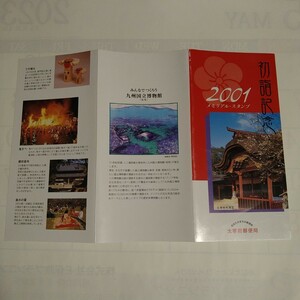 ●太宰府郵便局　初詣記念　2001メモリアルスタンプ　21世紀メモリアル　2001年1月1日　（懐かしのふみカード付き）