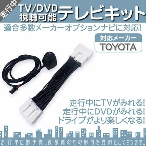 トヨタ 新型 プリウス ディスプレイオーディオ テレビキット キャンセラー 走行中 TV トヨタ 即納