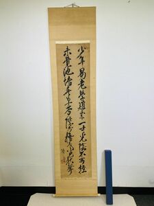 kmv08▼掛け軸 骨董 古掛軸 年代物 レトロ 美術品 インテリア 文字 習字 書 文 外箱付▼