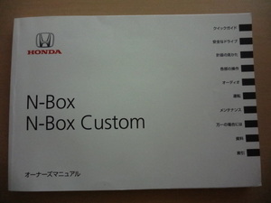 美品　HONDA　N-BOX N-BOX Custom 取扱説明書　R2023-00062