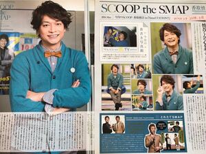 香取慎吾 切り抜き Winkup 2014.3月 SCOOP the SMAP 2P