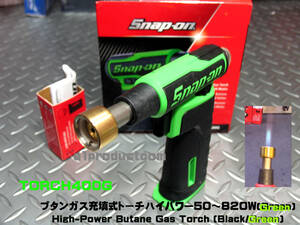 スナップオン Snap-on ハンディガストーチ ハイパワー50-820W TORCH400G (Green) 新品
