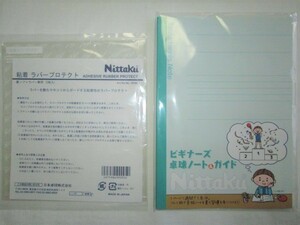 ★新品 Nittaku ニッタク ビギナーズ卓球ノート&ガイド A5 粘着 ラバープロテクト 裏ソフトラバー専用(2枚入) スターターセットの付属品★