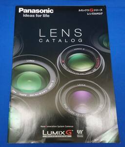 Panasonic レンズカタログ LUMIX Gシリーズ / 2011.9 全35ページ パナソニック ルミックス