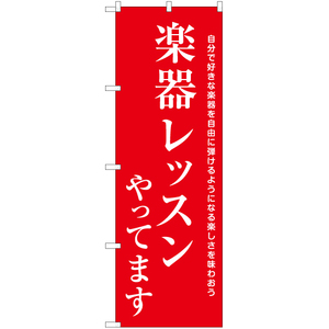 のぼり旗 3枚セット 楽器レッスン AKB-1140