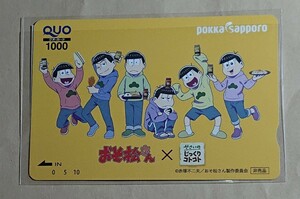 ポッカサッポロキャンペーン当選品★おそ松さん六つ子図柄1,000円分クオカード