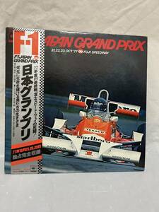 ◎D363◎LP レコード F-1 日本グランプリ F-1 JAPAN GRAND PRIX 1977 ナレーション 森山周一郎