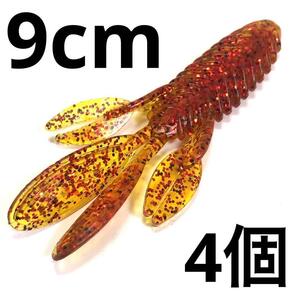 シュリンプ ワーム 9cm 7g 4個 セット