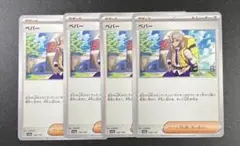 ポケモンカードゲーム ポケカ ペパー×4のまとめ売りセット