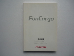 ファンカーゴ【取扱説明書】トヨタ／発行２０００年８月☆TOYOTA　Fun Cargo　取扱書