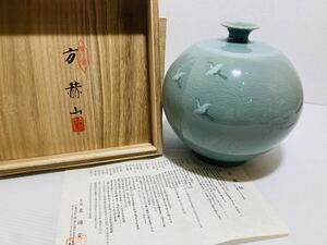 方赫山 花器 花瓶 東國窯 高麗青磁 共箱 自作 青磁象嵌流水鶴皆具 人間文化財 翡翠青磁 東国窯 柳海剛 池順鐸 安東五 茶道具 韓国