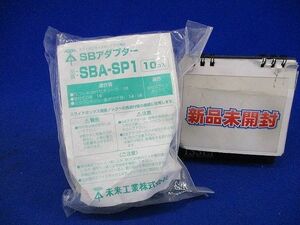 SBアダプター(10個入) SBA-SP1