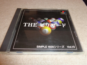 THE ビリヤード SIMPLE1500シリーズ Vol.10/帯付き