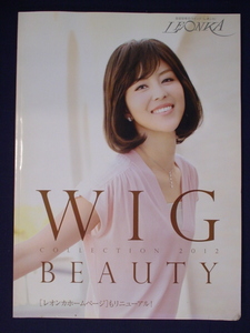 美容室専用ウィッグ レオンカ サロンウィッグ 2012 カタログ LEONKA Wig Beauty COLLECTION 2012 非売品 中古 美品