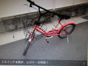 岐阜中古自転車２０インチ★散歩、レジャ－お洒落！愛知三重岐阜本巣市(株)ギフトップトレ－ディング店頭手渡し