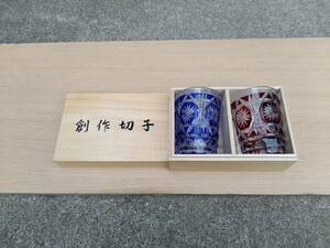 【送料無料】薩摩切子 創作切子 ペア クリスタル グラス タンブラー ２色 ブルー レッド セット