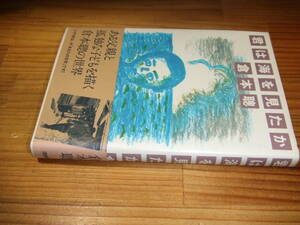 君は海を見たか　’８２再刷　フジテレビドラマシナリオ本　倉本聰　萩原健一、伊藤蘭、関根恵子