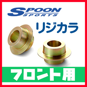 リジカラ SPOON スプーン フロントのみ bB NCP30 NCP31 2WD 50261-P13-000