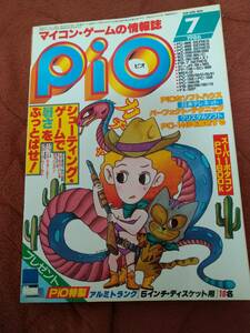 「Pio 1986年7月号」ピオ