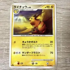 ポケモンカード　ライチュウ