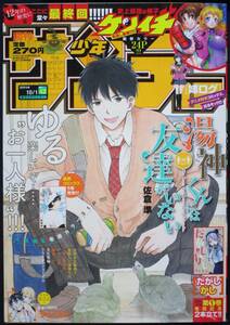 小学館「週刊少年サンデー 2014年42号」