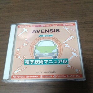 トヨタ 電子技術マニュアル　アベンシス　2011年6月　CD-ROM