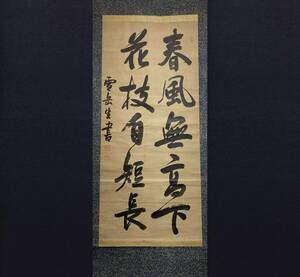 【真作】【芸】李斗黄　雪岳（行書）李朝　朝鮮官員　韓国　書道家　伯爵　大幅　古美術　肉筆紙本　掛軸